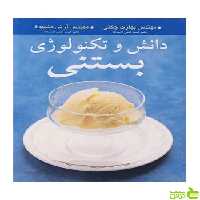 دانش و تکنولوژی بستنی آرش مشکوه آییژ - سیب ترش - SibTorsh