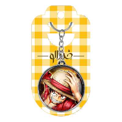 جاکلیدی خندالو طرح لوفی انیمه وان پیس One Piece مدل دوطرفه کد 1053910534