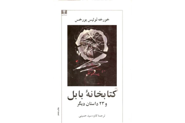 کتابخانه بابل - کتابخانه مجازی واتیکان