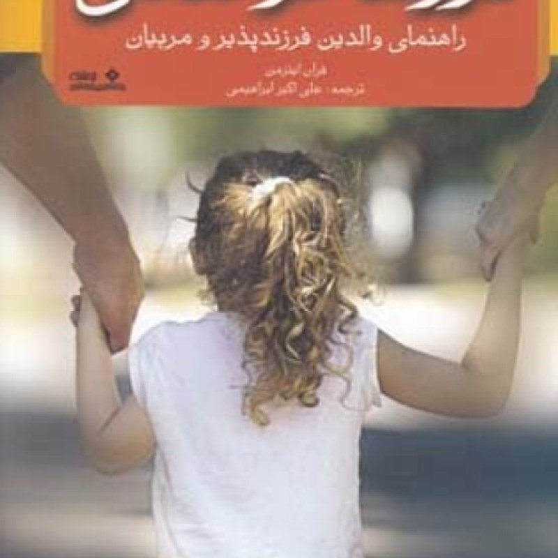 کتاب فرزند خواندگی