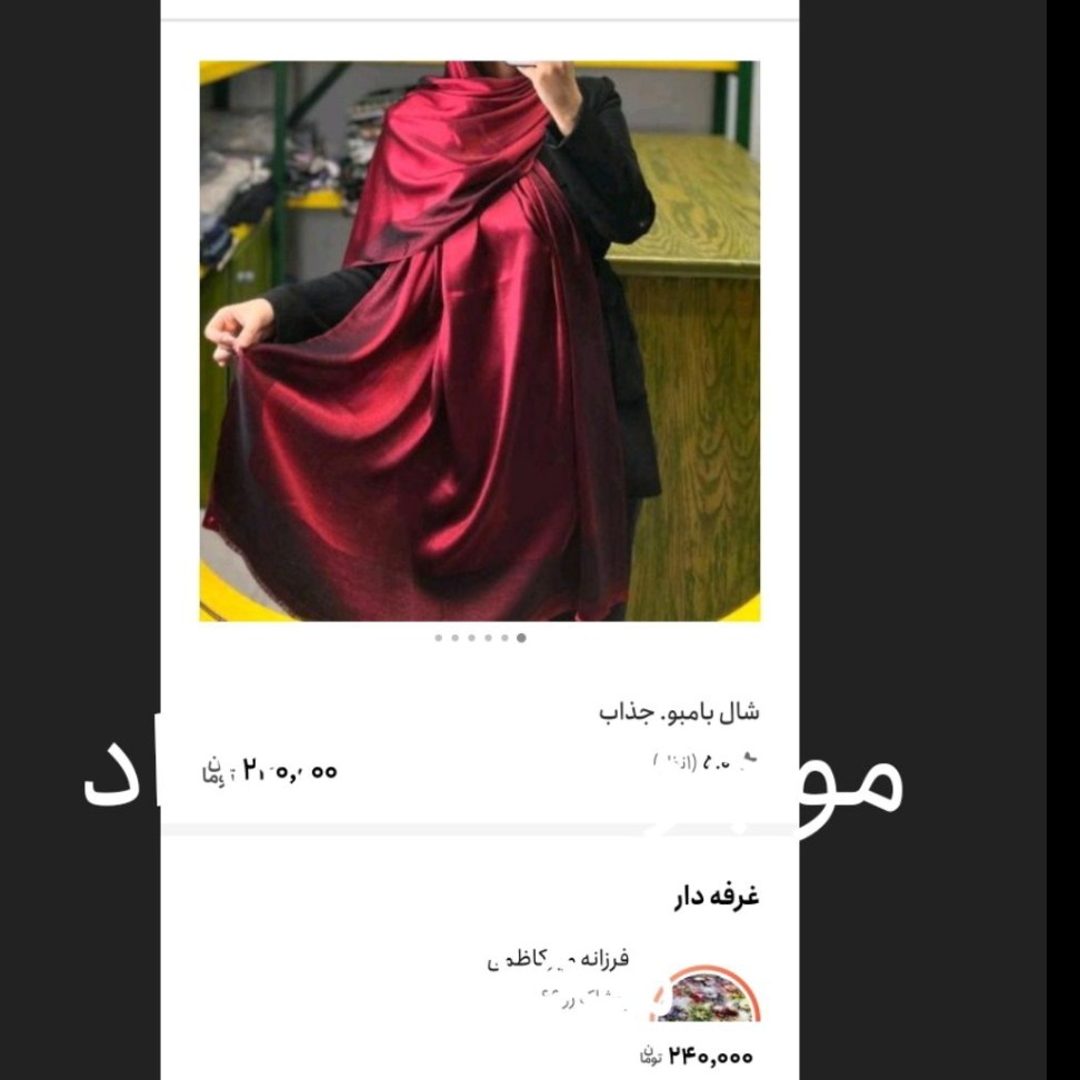 شال بامبو جذاب  66