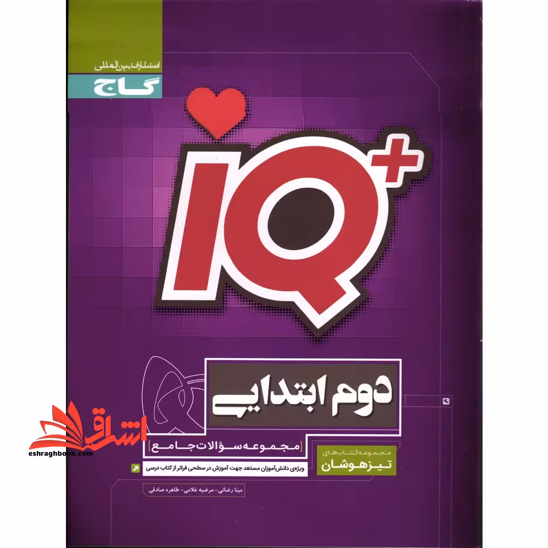 IQ دوم ابتدایی تیزهوشان IQ - فروشگاه کتاب اشراق