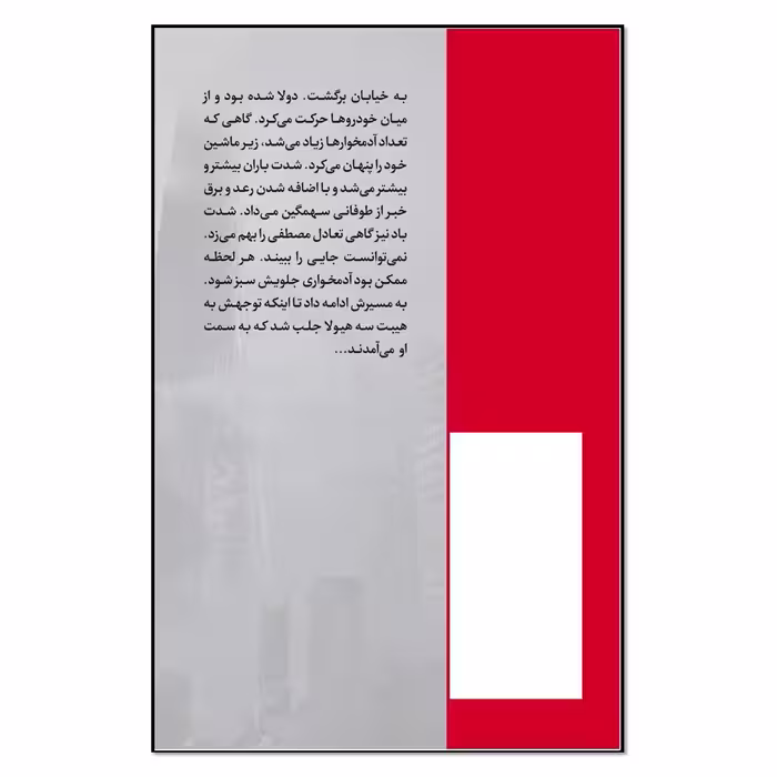 کتاب روزهای تاریک فروپاشی اثر محسن رضائی انتشارات نسل روشن