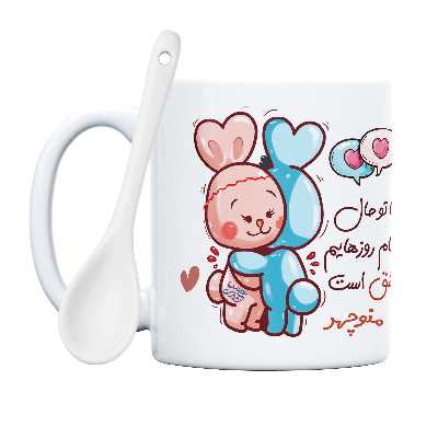 ماگ حس آمیزی طرح روز عشق خرگوشی مدل منوچهر 