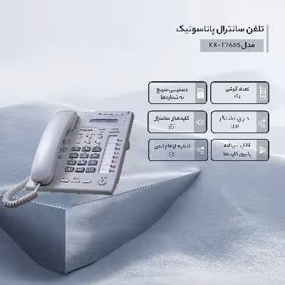 تلفن سانترال پاناسونیک مدل KX-T7665