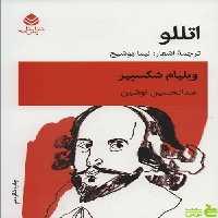 کتاب اتللو اثر ویلیام شکسپیر - سیب ترش - SibTorsh | تخفیف ویژه