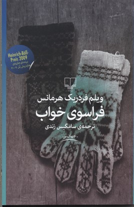 فراسوی خواب