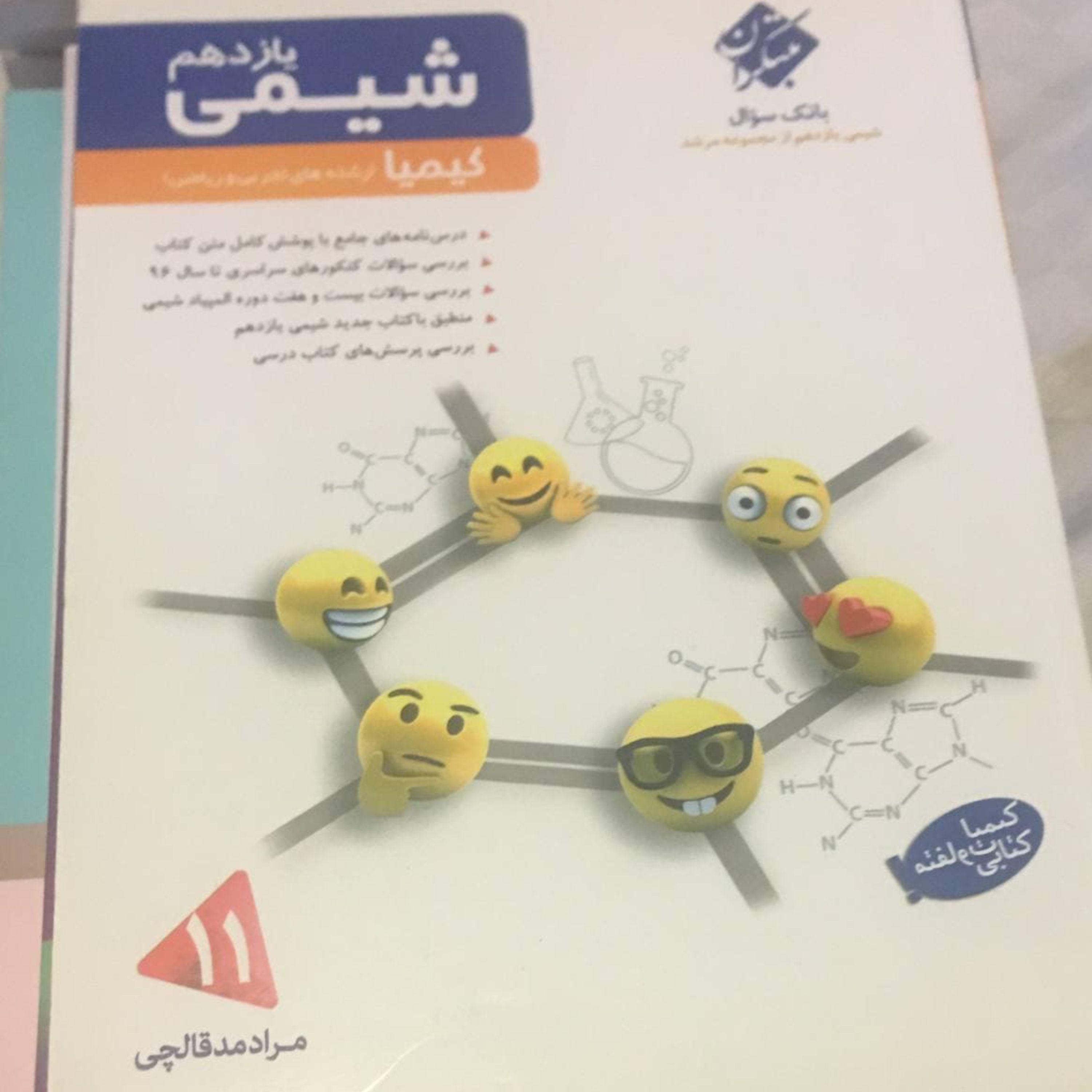 کتاب شیمی
