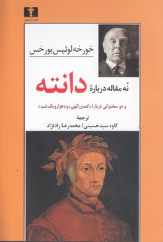 خرید کتاب نه مقاله درباره دانته و دو سخنرانی درباره کمدی الهی و هزار و یک شب — کتابسرای طه