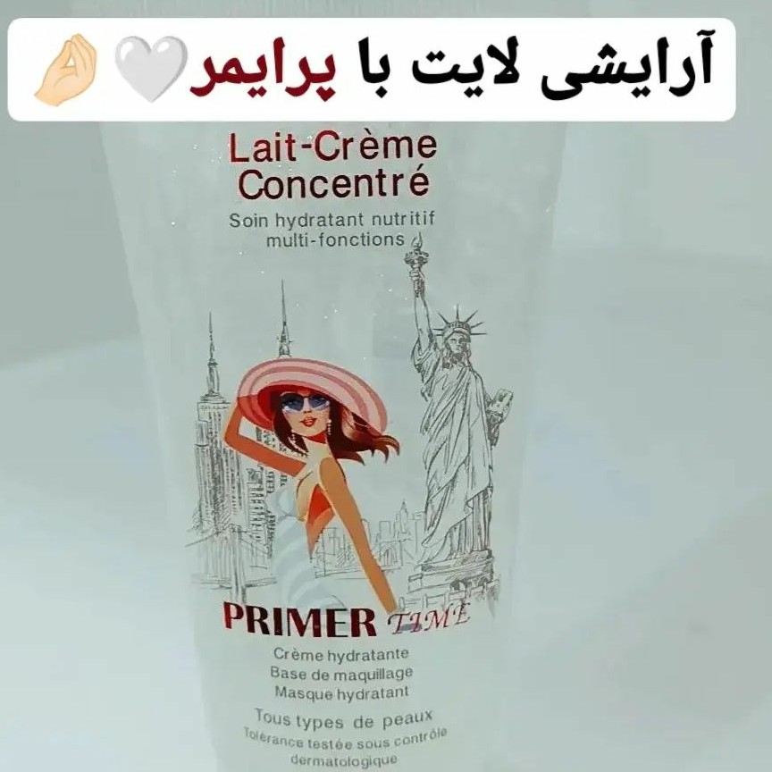 پرایمر لایت برای آرایش های لایت