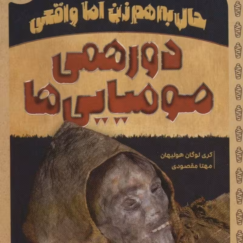 کتاب حال به هم زن اما واقعی