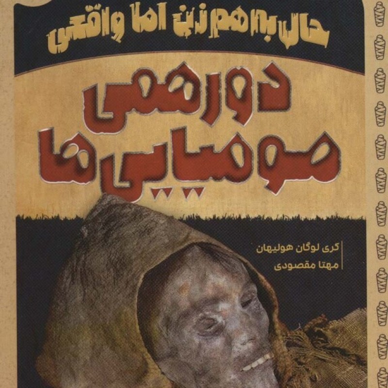 کتاب حال به هم زن اما واقعی