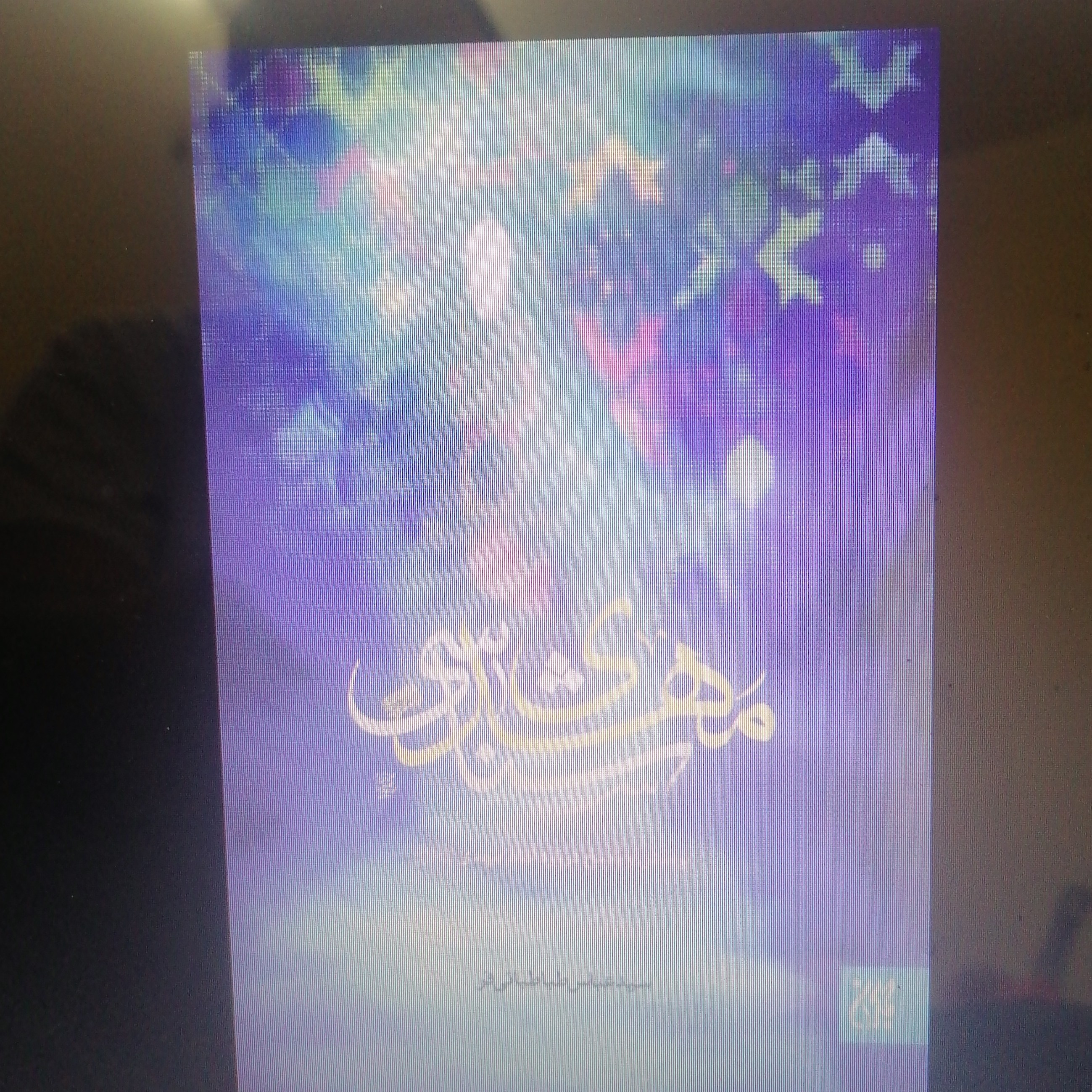 کتاب مهدی شناسی پرسش و پاسخ درباره امام مهدی