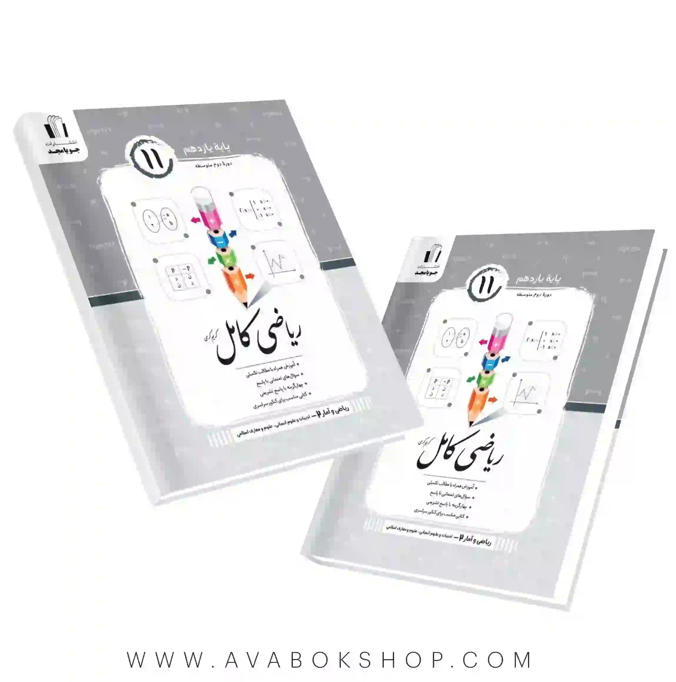 کتاب ریاضی و آمار کامل یازدهم جویا مجد