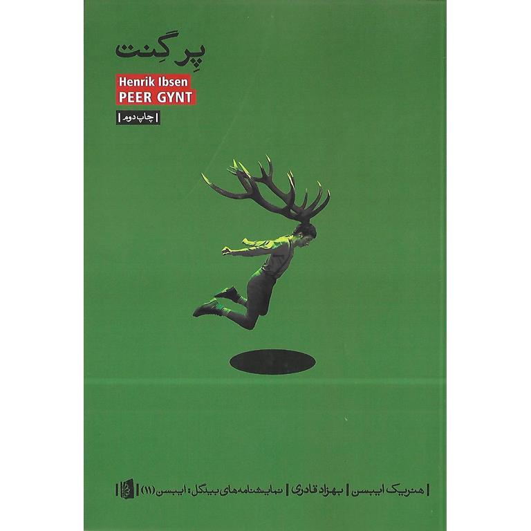 پر گنت