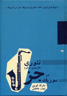 تئوری، هارمونی و فرم در موزیک جز