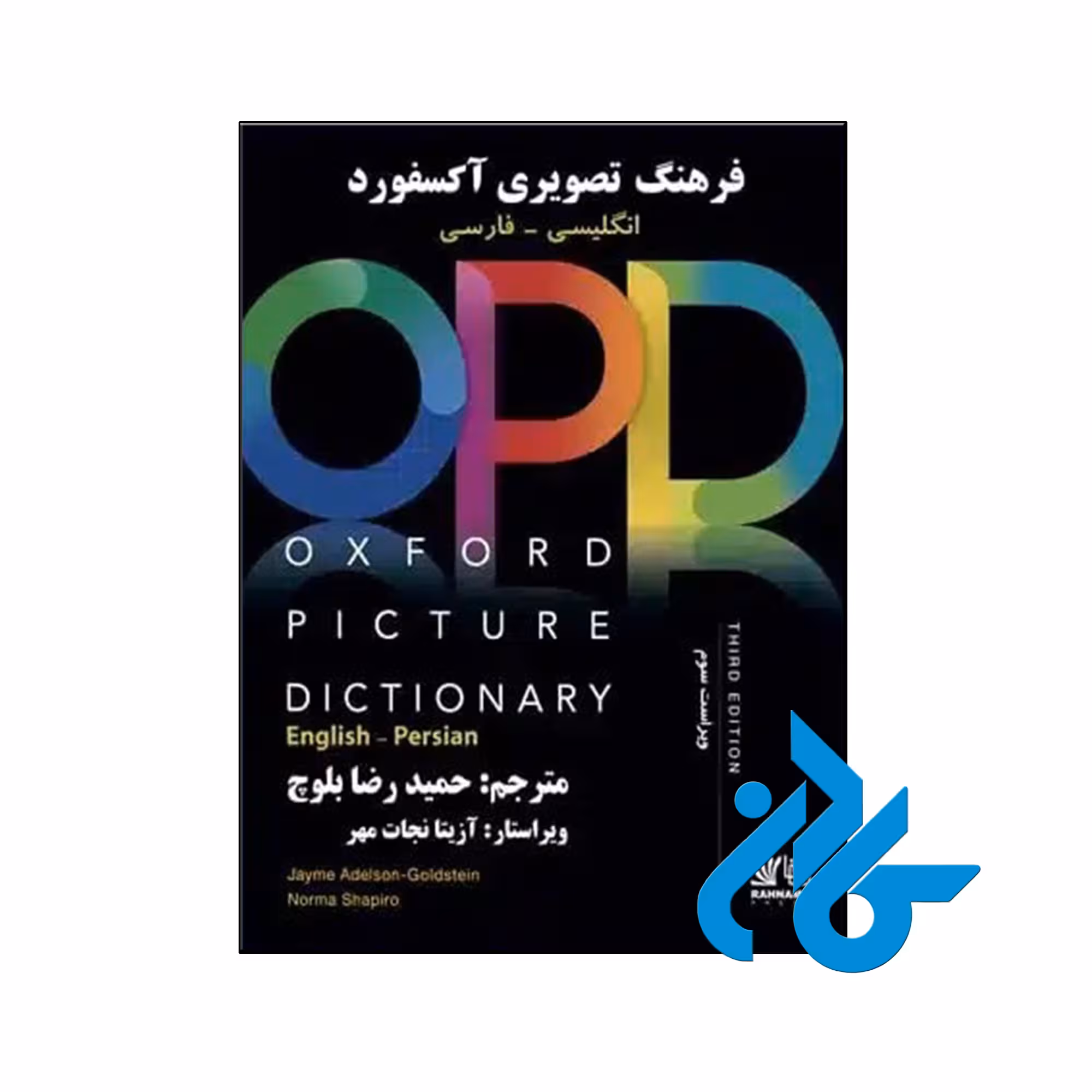 کتاب فرهنگ تصویری آکسفورد OPD انگلیسی به فارسی ویراست سوم