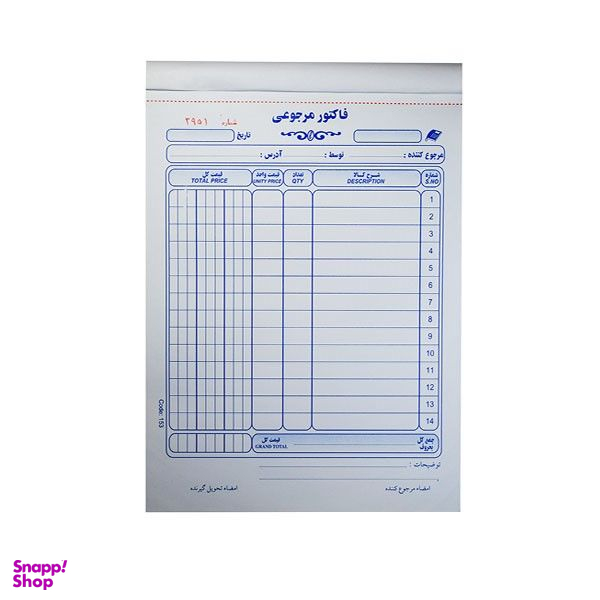 فاکتور مرجوعی کد 153