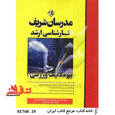 انگلیسی تخصصی MBA - فروشگاه کتاب اشراق