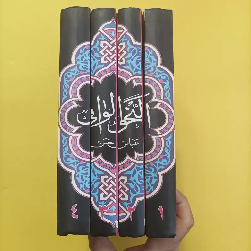 النحو الوافی چهار جلدی تالیف عباس حسن گالینگور