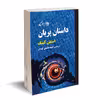 کتاب داستان پریان اثر استفن کینگ نشر روزگار