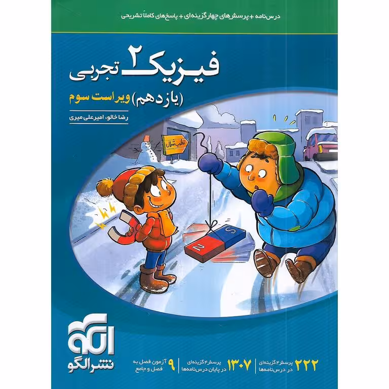 فیزیک یازدهم تجربی تست نشرالگو