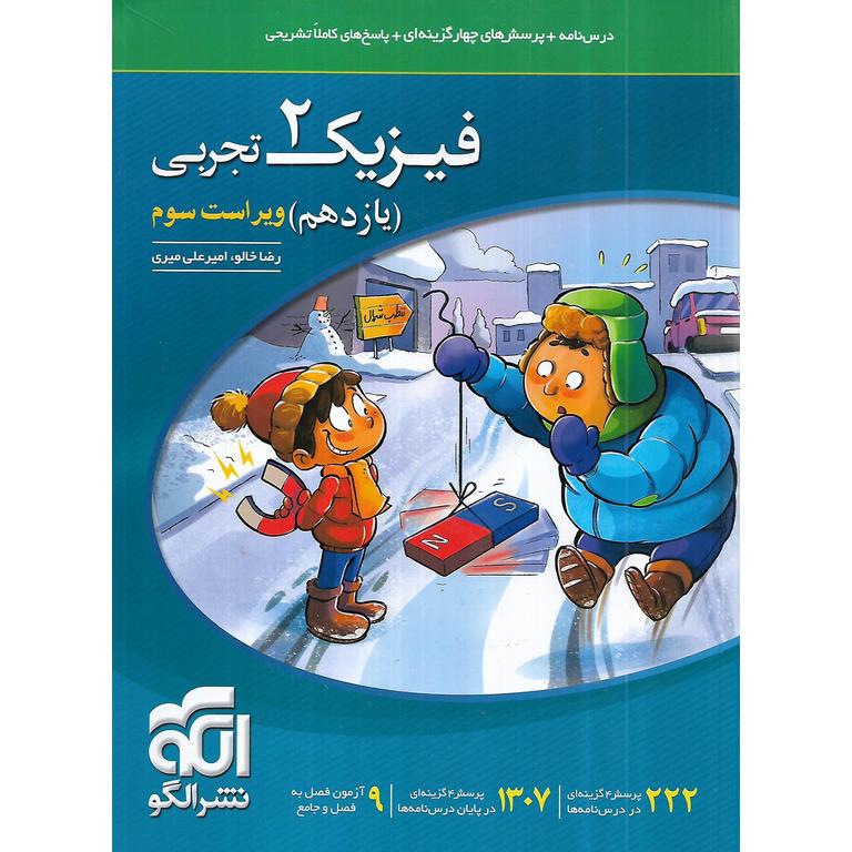 فیزیک یازدهم تجربی تست نشرالگو