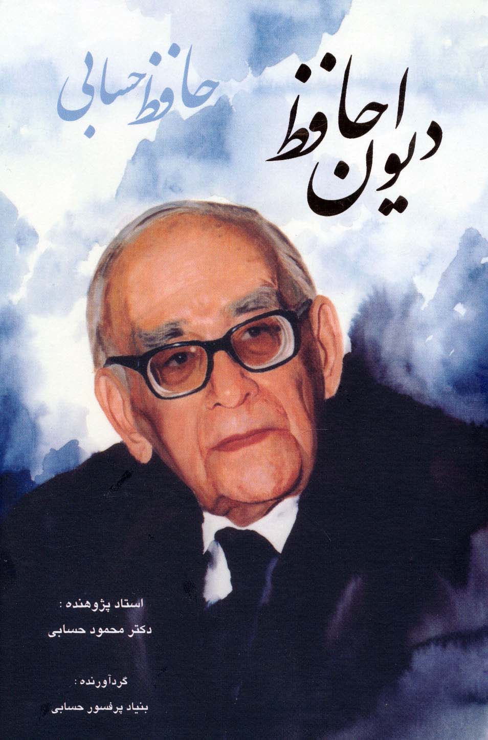 دیوان حافظ حسابی (باقاب) - ناشربوک | خرید آنلاین کتاب