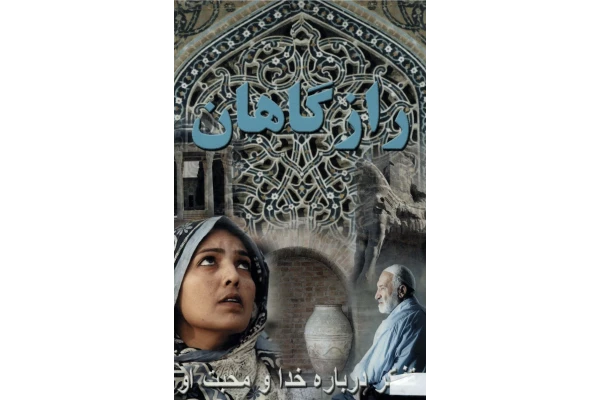 کتاب رازگاهان - کتابخانه مجازی واتیکان