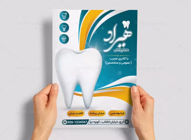 تراکت دندانپزشکی لایه باز | گرافیک با طعم تربچه