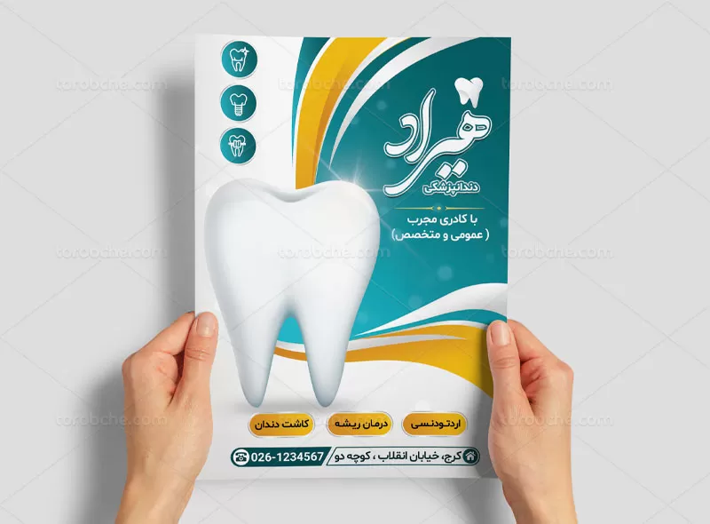 تراکت دندانپزشکی لایه باز | گرافیک با طعم تربچه