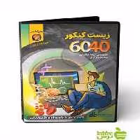 پکیج زیست کنکور 6040 حرف آخر - سیب ترش - SibTorsh رضا شعبانی,محمد شاکری