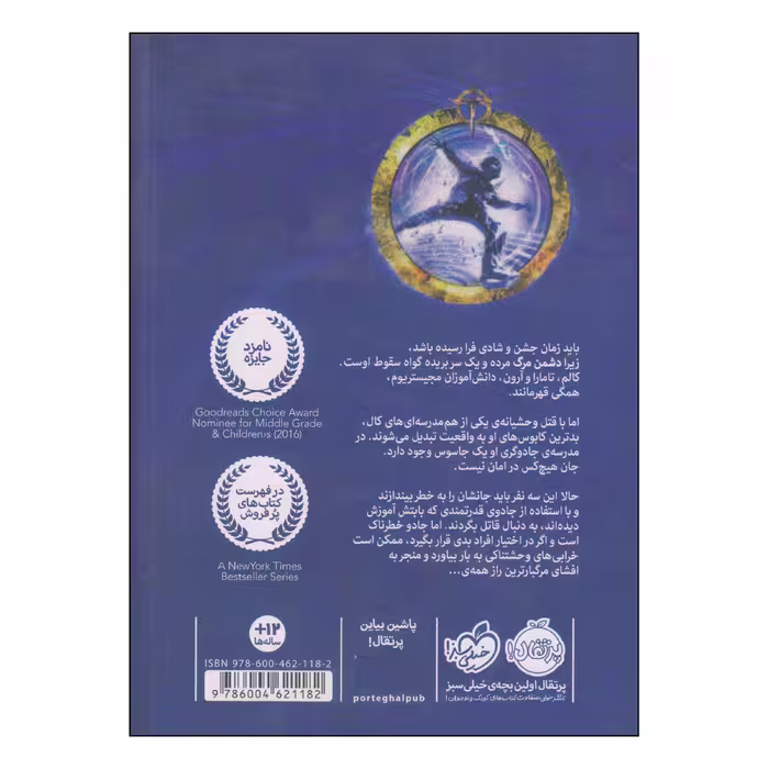 کتاب مجیستریوم اثر هولی بلک و کاساندرا کلر انتشارات پرتقال جلد 3