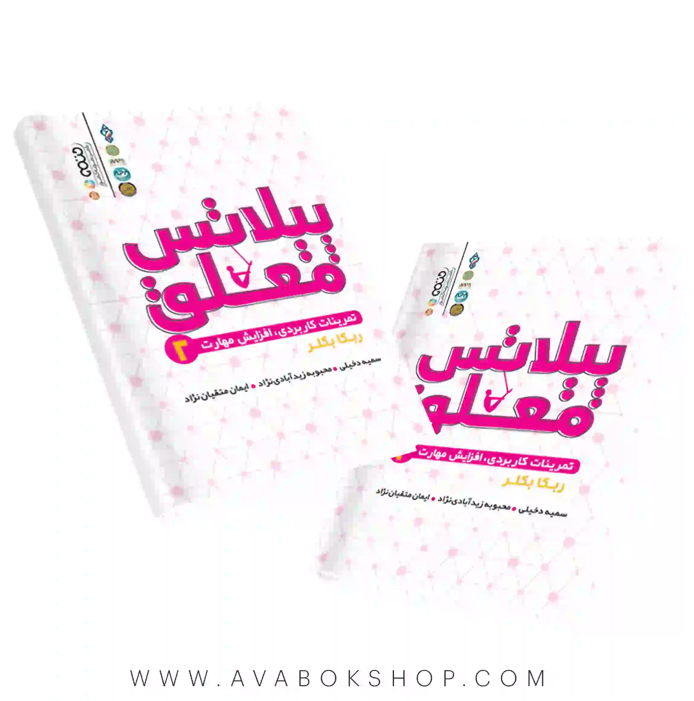 کتاب پیلاتس معلق 2 (تمرینات کاربردی، افزایش مهارت) انتشارات حتمی