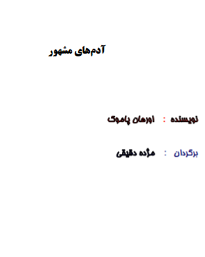 دانلود رایگان کتاب آدم های مشهور با فرمت pdf