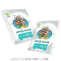 کتاب هندسه یازدهم میکرو گاج