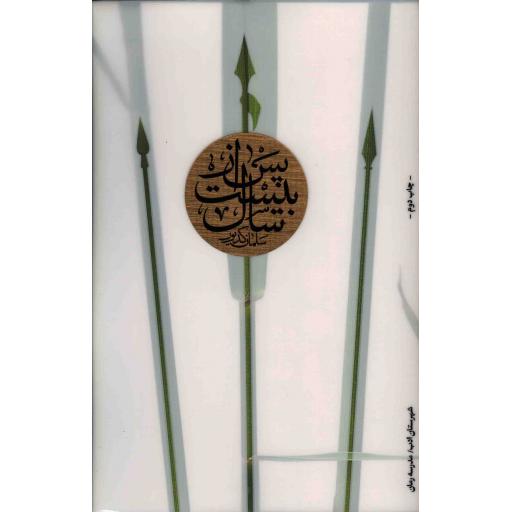 پس از بیست سال (رمان)