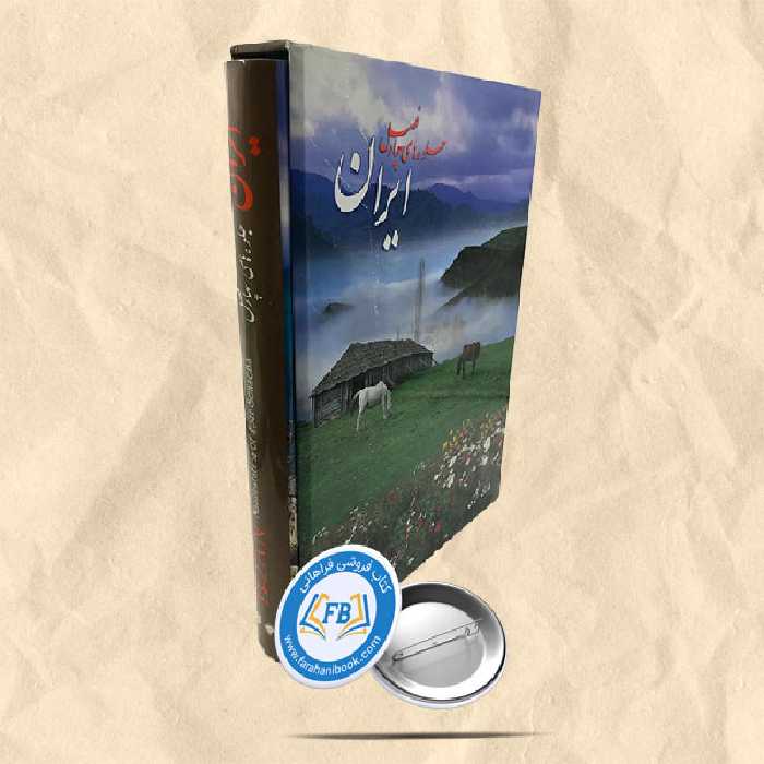 جلوه های چهار فصل ایران رحلی قابدار دو زبانه