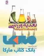 تغذیه ورزشی نشر ورزش