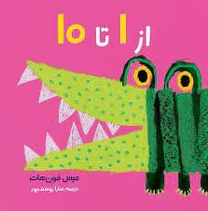 از 1 تا 10 | مرکز فرهنگی آبی