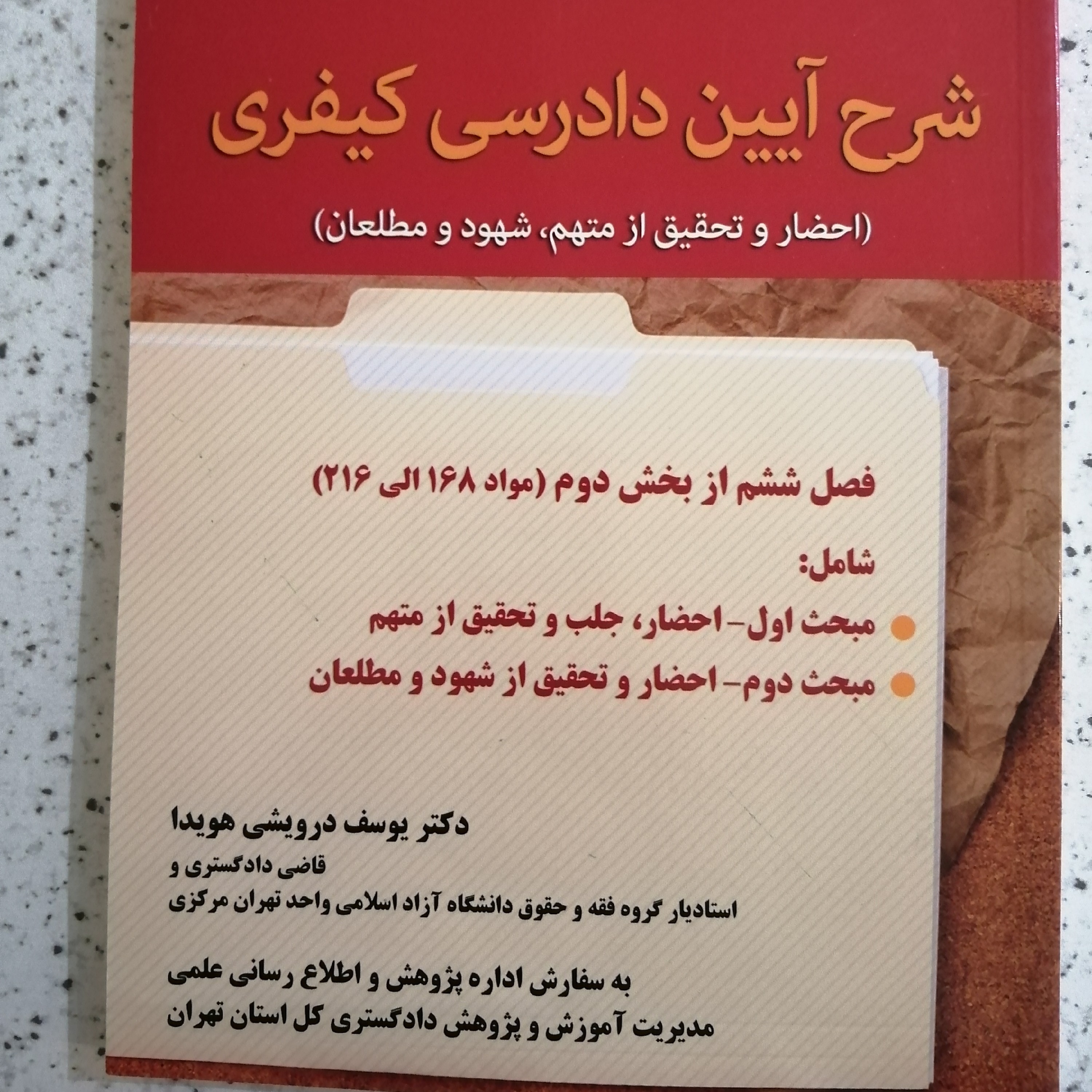 کتاب شرح آیین دادرسی کیفری 