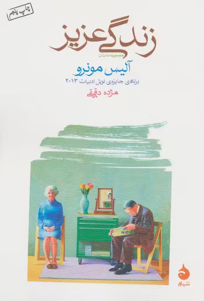 زندگی عزیز نشر ماهی