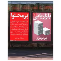 کتاب بازاریابی پر محتوا (آریاناقلم) اثر جو پولیزی