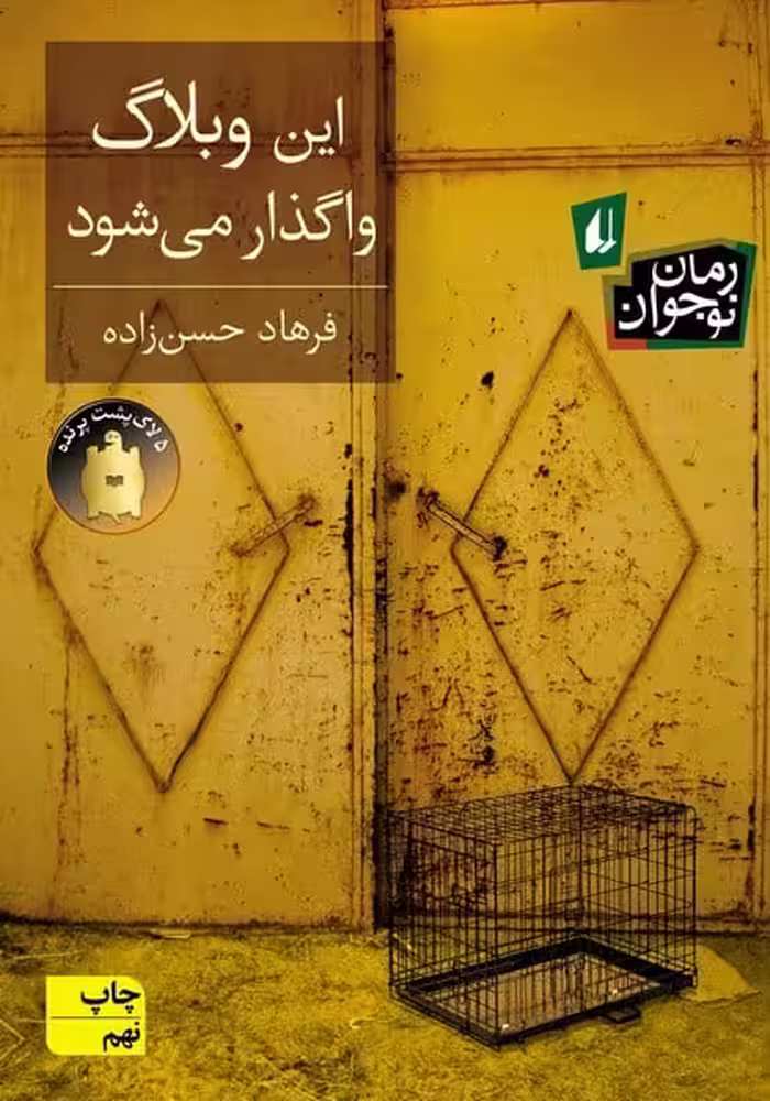 این وبلاگ واگذار می شود - کتاب‌فروشی کوچه کتاب
