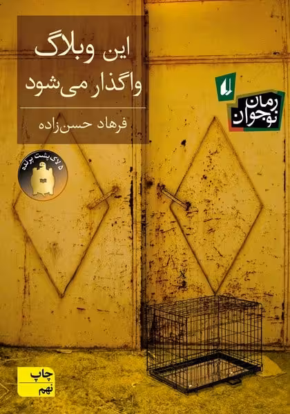 این وبلاگ واگذار می شود - کتاب‌فروشی کوچه کتاب
