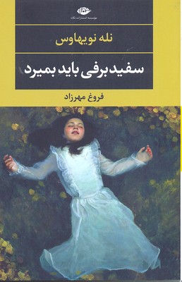 سفید برفی باید بمیرد
