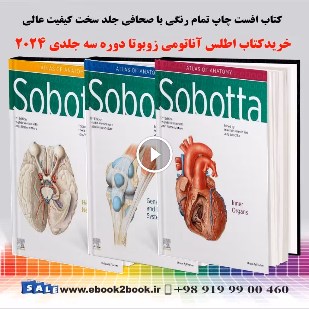 اطلس زوبوتا | Sobotta Atlas of Anatomy Package 17th edition