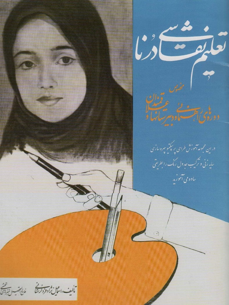 تعلیم نقاشی درنا:مخصوص دوره های راهنمایی و دبیرستانها و علاقمندان - کتابفروشی کوچه کتاب