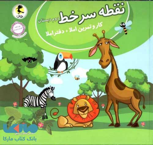 نقطه سر خط دوم ابتدایی نشر پویش