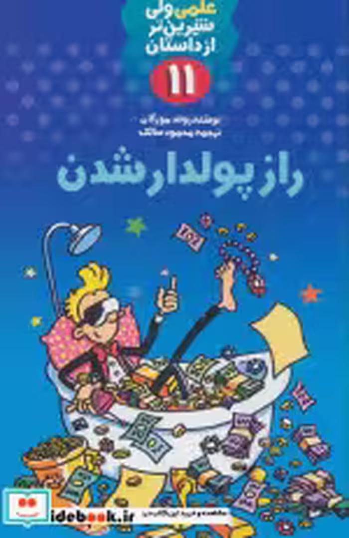 قیمت و خرید کتاب علمی ولی شیرین تر از داستان11 | ایده بوک